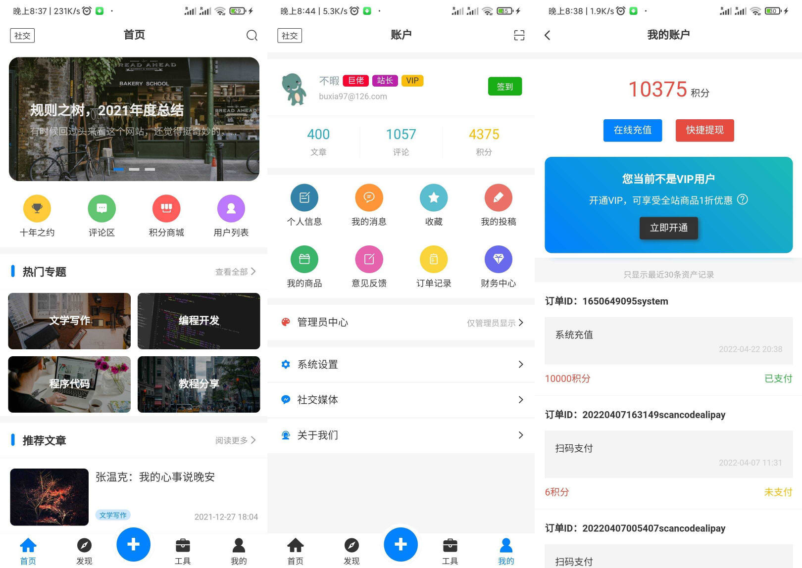 全新博客社区资讯APP源码 Typecho后端-梵星网