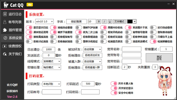 CatQQ机器人v2.6版本无需授权即可使用-梵星网